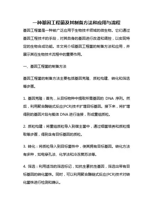 一种基因工程菌及其制备方法和应用与流程