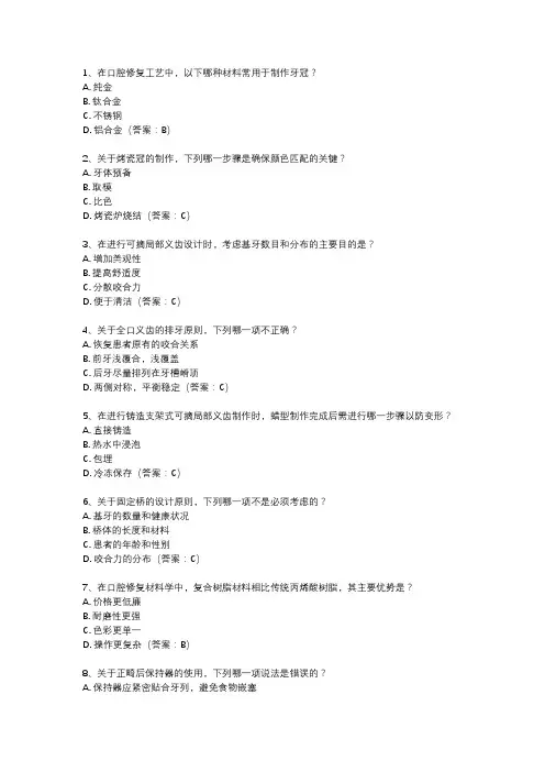2023年口腔修复工艺专业技能考试真题