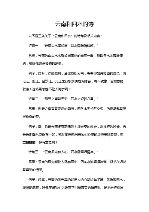云南和四水的诗
