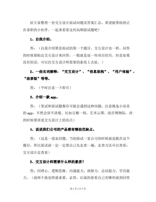 交互设计面试问题及答案汇总