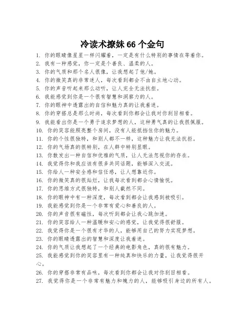 冷读术撩妹66个金句