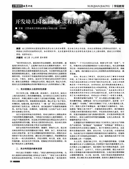 开发幼儿园乡土园本课程初探