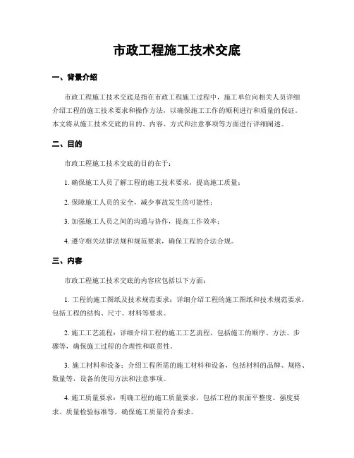 市政工程施工技术交底