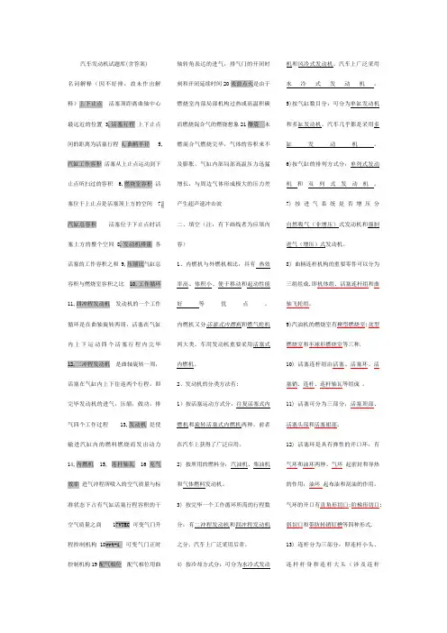 2023年汽车发动机试题库