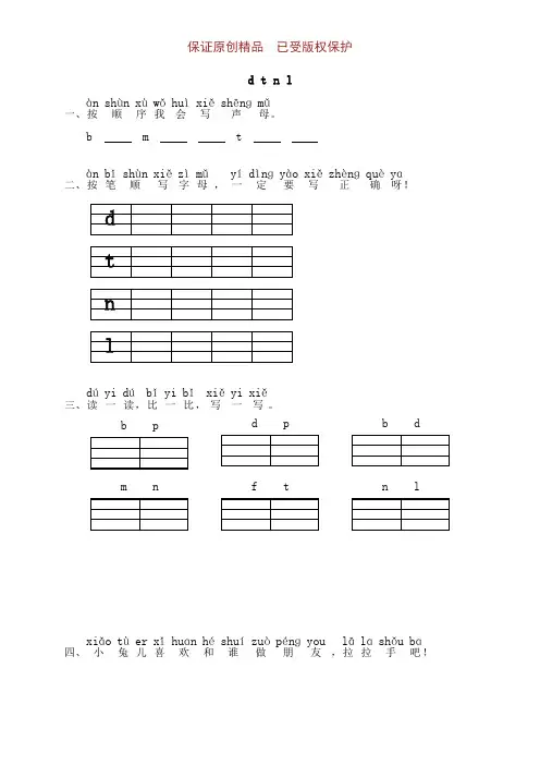 一年级上册语文试卷-汉语拼音dtnl