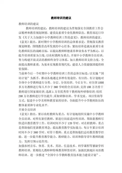 教师培训的建议（精简版）