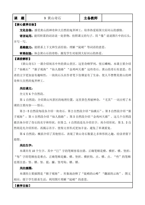 2024年部编版二年级语文上册教学设计及教学反思全册表格式第四单元 黄山奇石 优质版教案(1)