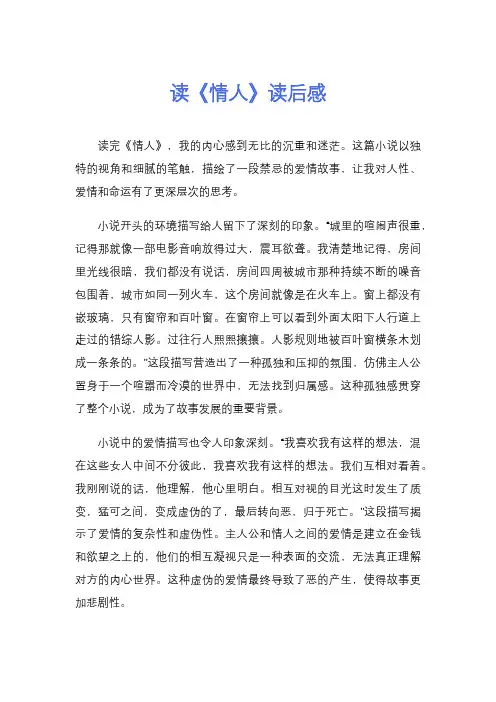 读《情人》读后感