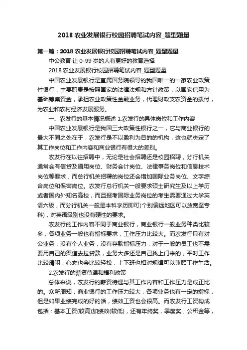2018农业发展银行校园招聘笔试内容_题型题量