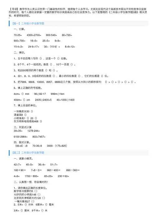 二年级小学生数学题3篇