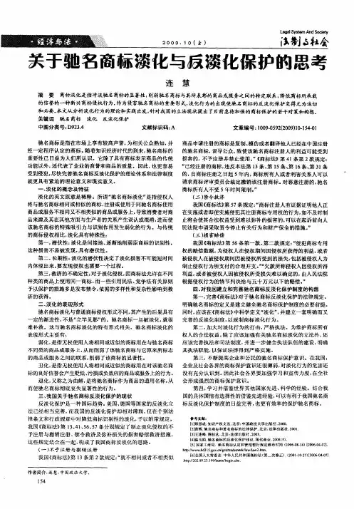 关于驰名商标淡化与反淡化保护的思考