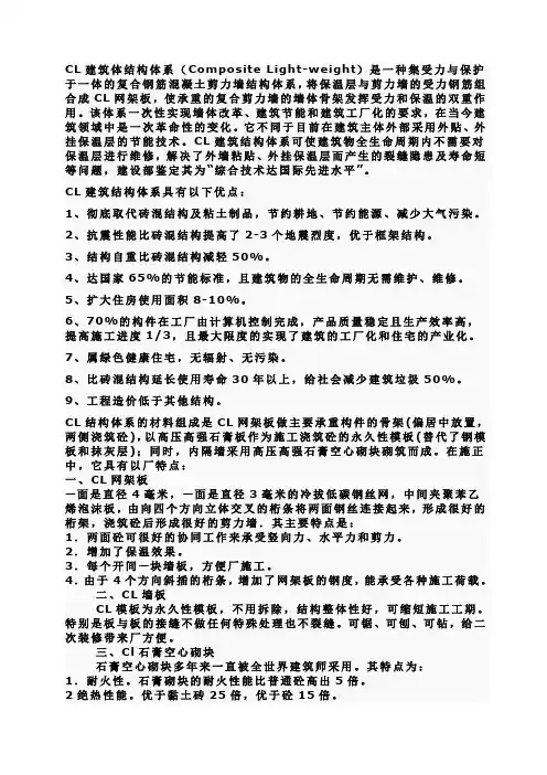 CL建筑结构体系