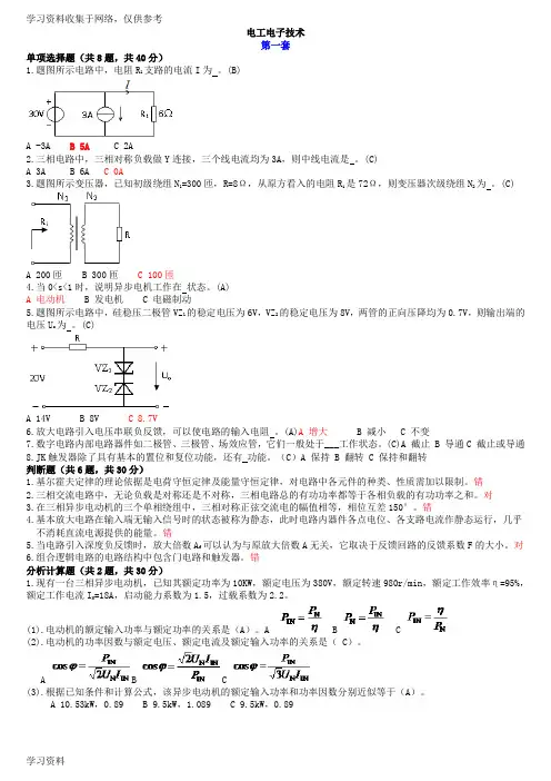 中央电大(国开)专科《电工电子技术》机考题库及答案