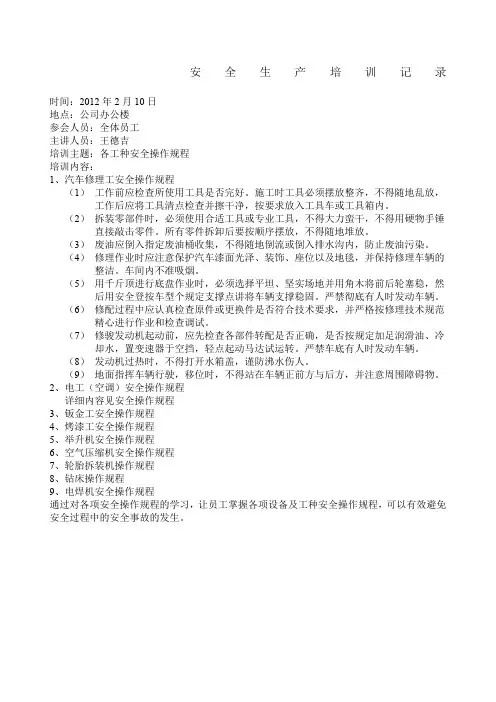 汽车维修安全培训记录
