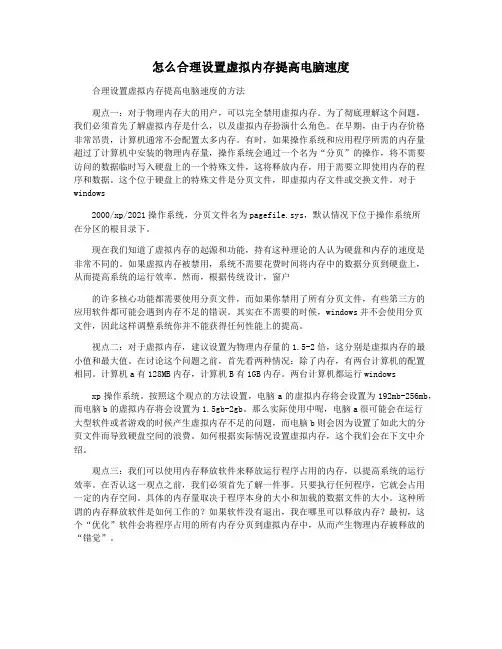 怎么合理设置虚拟内存提高电脑速度
