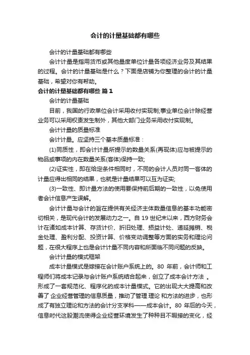 会计的计量基础都有哪些