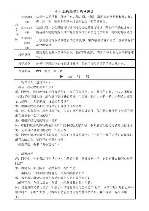 岭南版小学美术四年级上册4 泥板动物(教案)