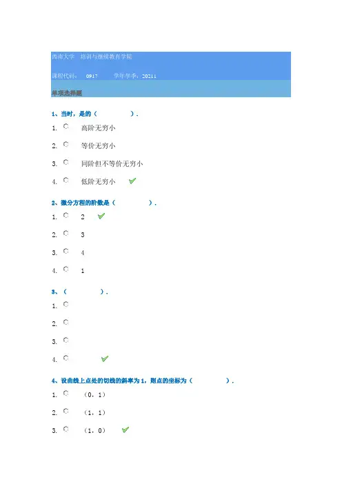 21春西南大学[0917]《高等数学》作业辅导资料