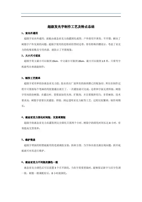 超级字制作方法及特点总结