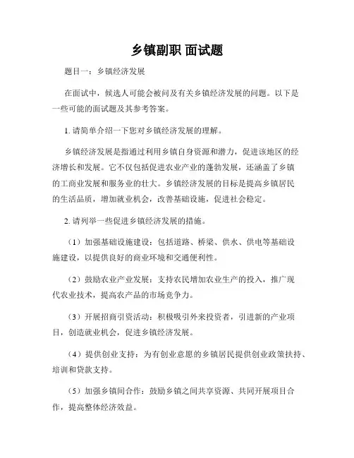 乡镇副职 面试题