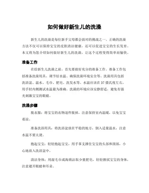 如何做好新生儿的洗澡