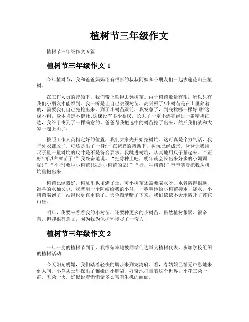 植树节三年级作文