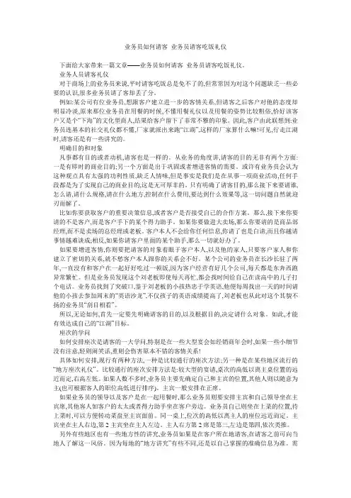 业务员如何请客 业务员请客吃饭礼仪 