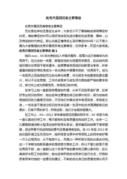 优秀共青团员表主要事迹