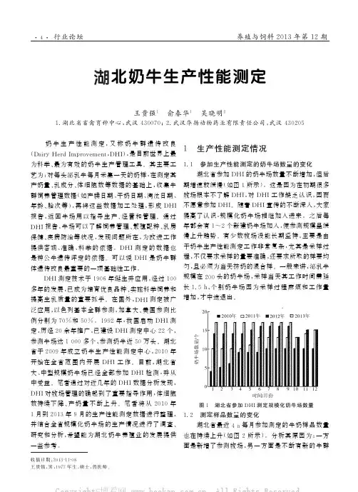 湖北奶牛生产性能测定
