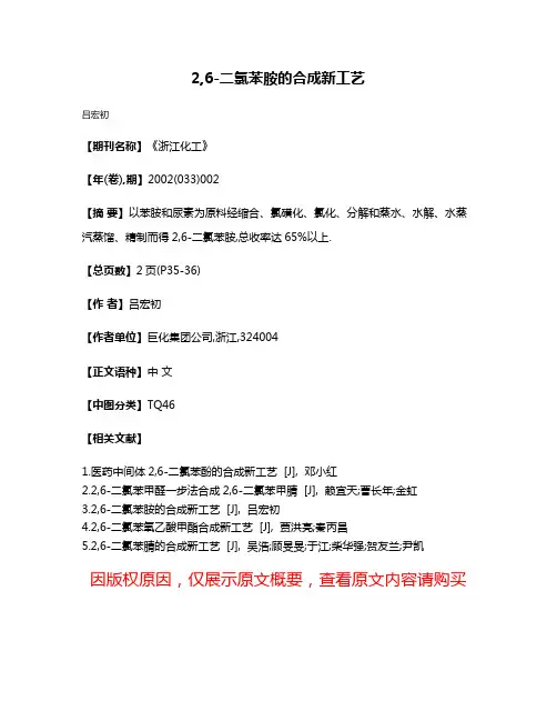 2,6-二氯苯胺的合成新工艺
