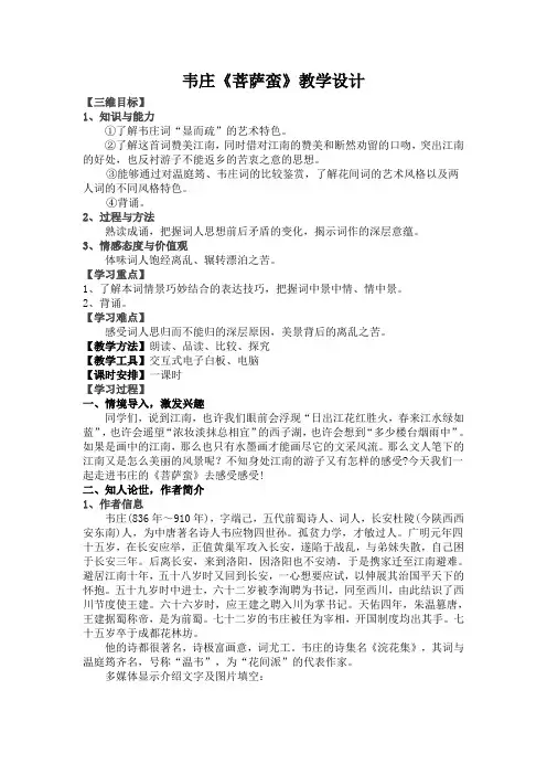 高中语文教案-韦庄《菩萨蛮》教学设计