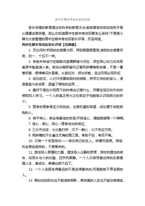 高中生期末考试后家长评语_高中生评语_