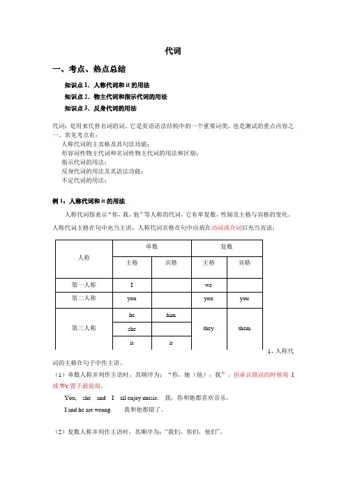 (完整版)初中代词教案