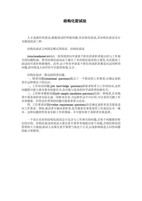 结构化面试法知识大全