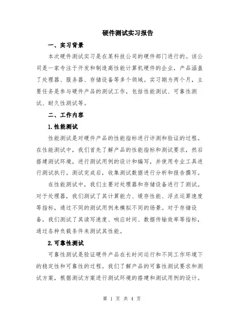 硬件测试实习报告