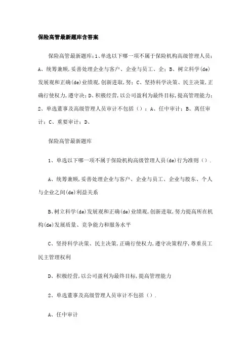 保险高管题库含答案