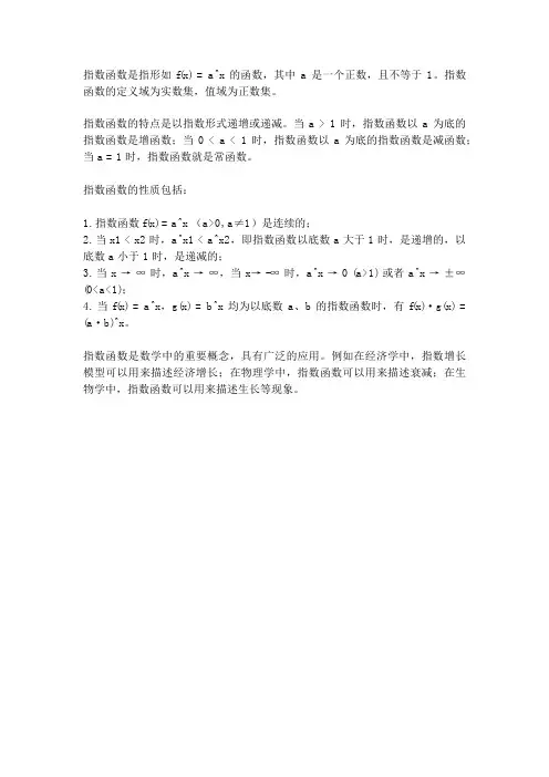 数学指数函数
