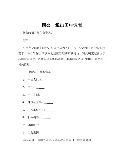 因公、私出国申请表