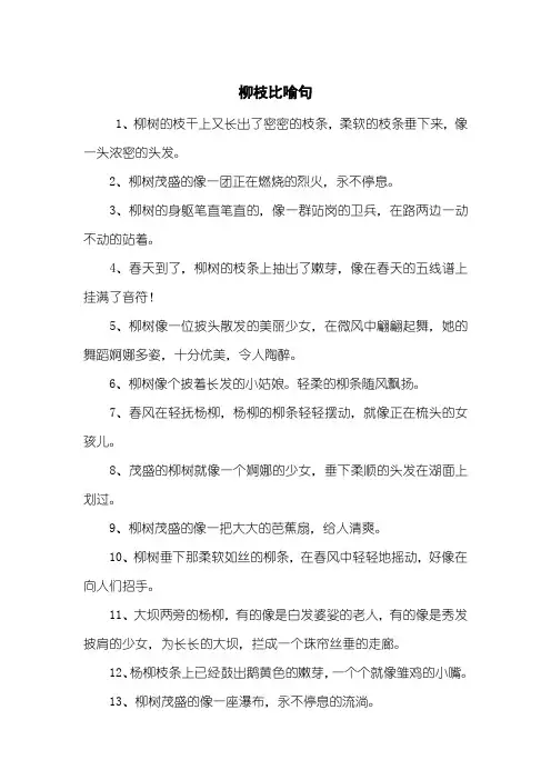 柳枝比喻句