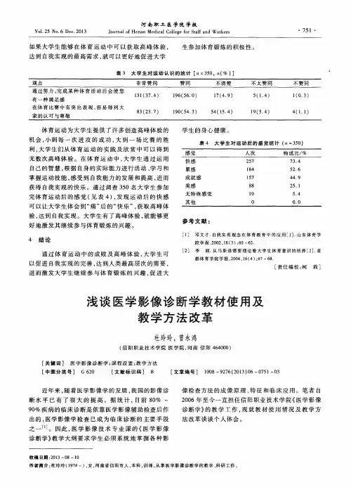 浅谈医学影像诊断学教材使用及教学方法改革