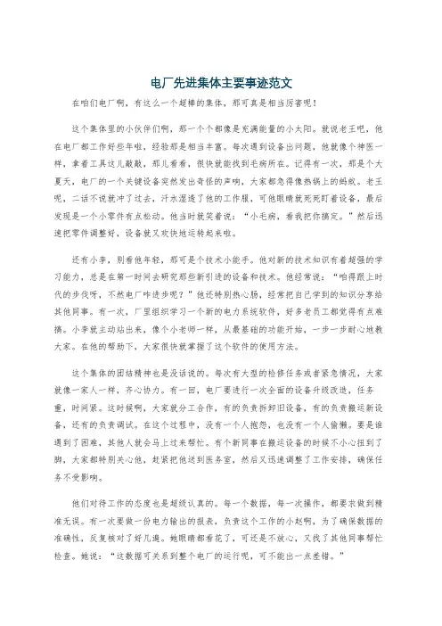 电厂先进集体主要事迹范文