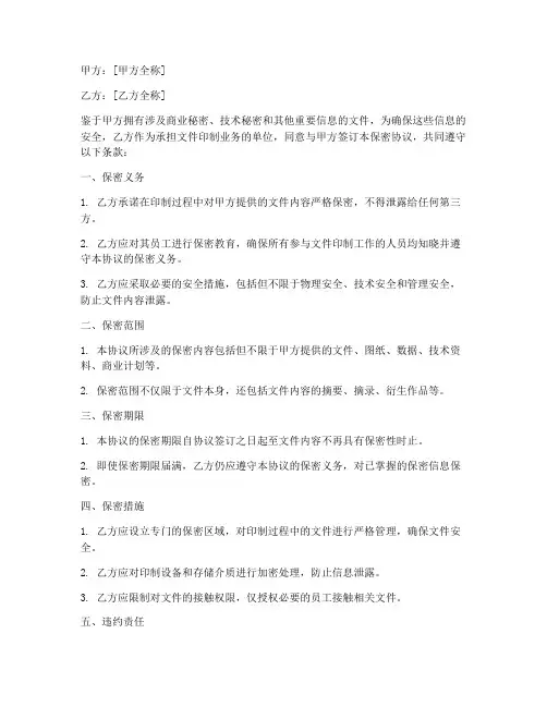 印刷厂文件印制保密协议