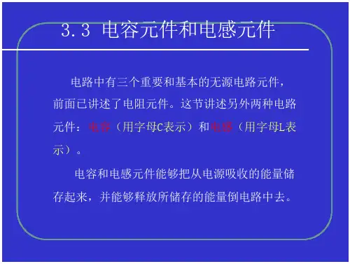 电容元件及电感元件