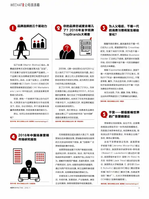 42016年中国场景营销市场研究报告