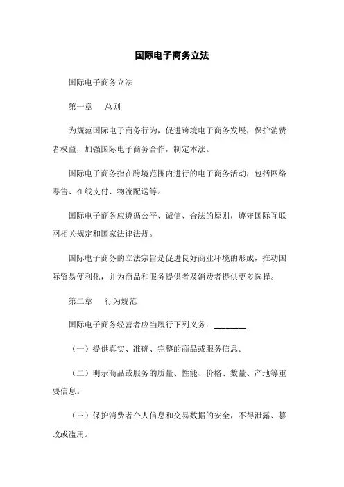 国际电子商务立法