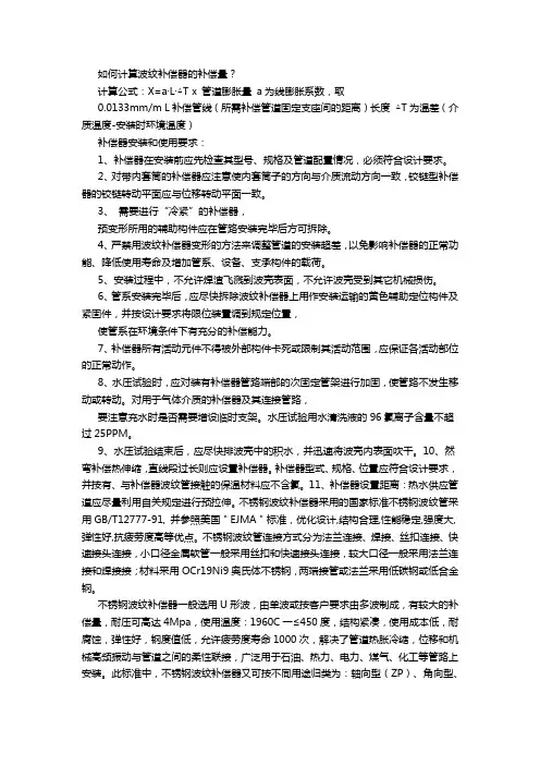 如何计算波纹补偿器的补偿量