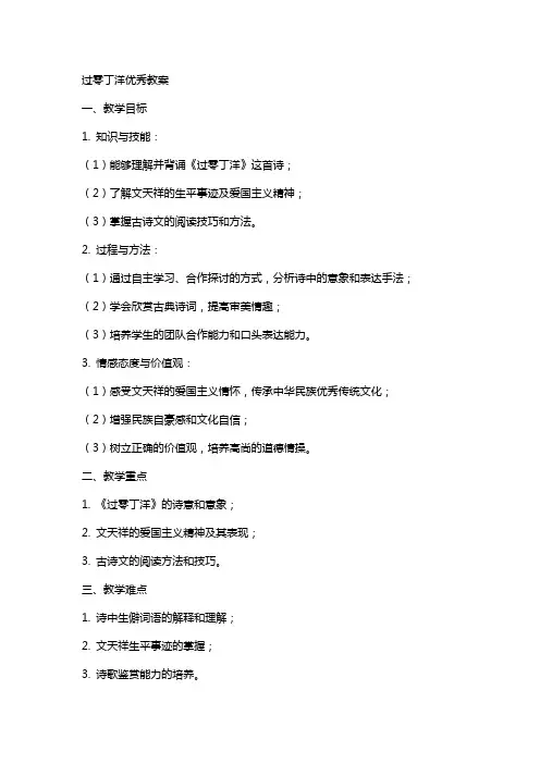 过零丁洋教案