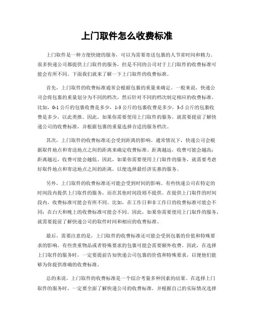 上门取件怎么收费标准