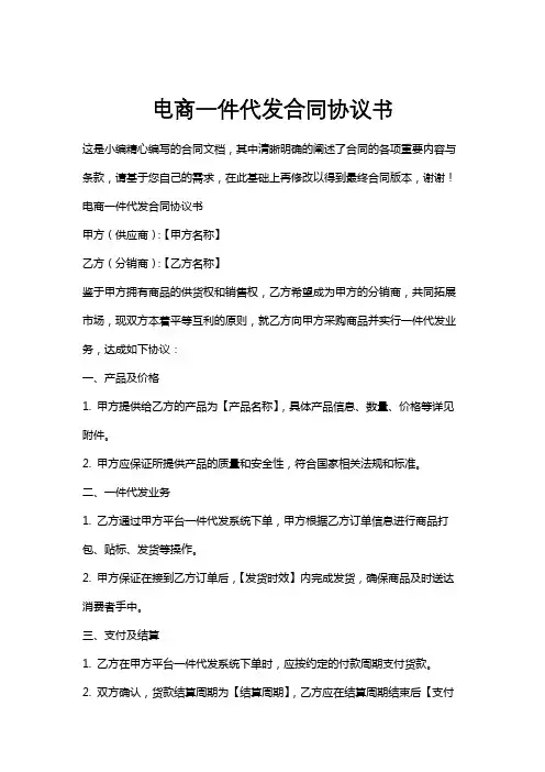电商一件代发合同协议书