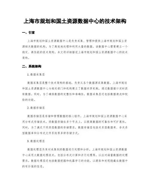 上海市规划和国土资源数据中心的技术架构